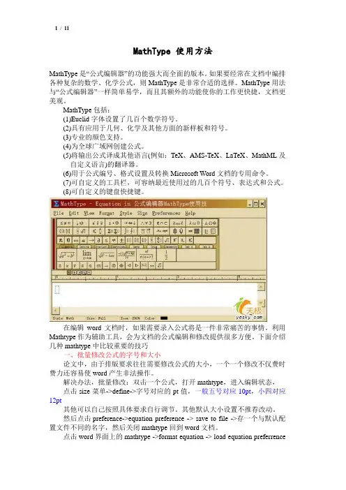 MathType的使用方法总结
