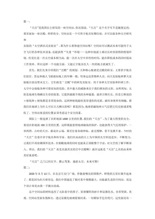 以中国空间站我来了为题写一篇想象作文