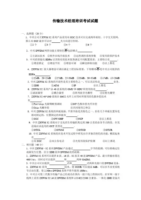传输技术经理培训