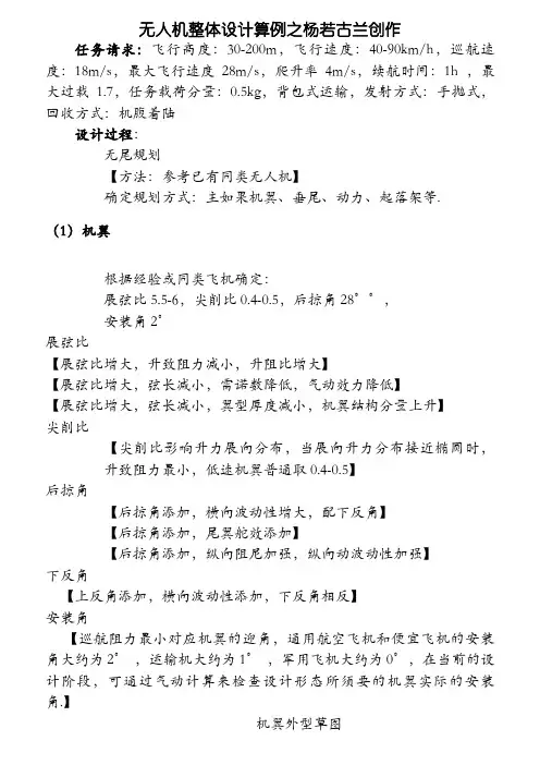 飞机总体设计 - 设计过程及算例