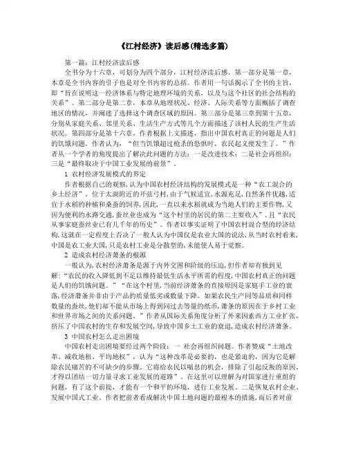 《江村经济》读后感(精选多篇)