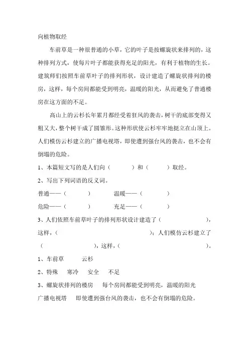四下阅读——向植物取经(附答案)