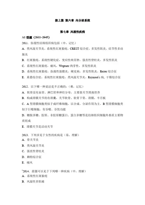 内科学 模拟试题 之七 风湿免疫系统