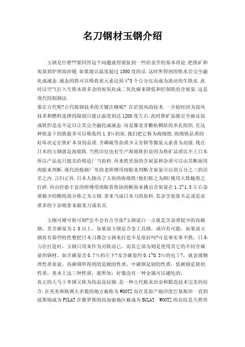 名刀钢材玉钢介绍