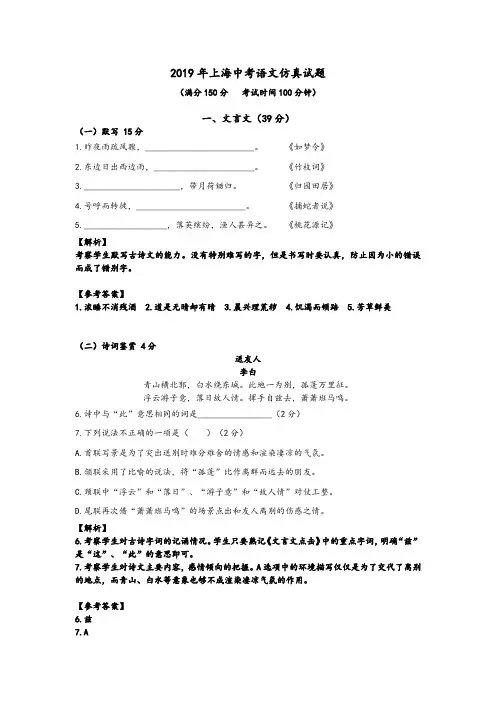 2019年上海中考语文仿真试题六(含详细解析)