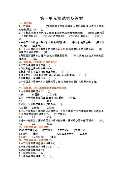 小学六年级上册数学第一单元测试卷及答案