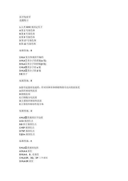 医学免疫学题库(试题+答案)