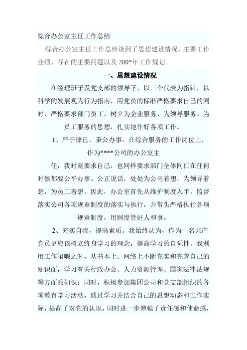 综合办公室主任工作总结
