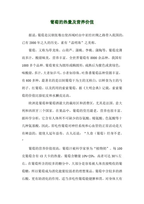 葡萄的热量及营养价值