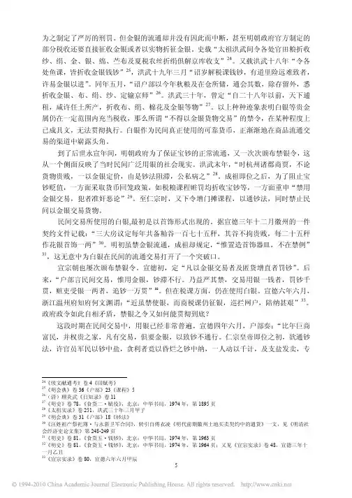 明代白银货币化的过程与动因考察_11_15