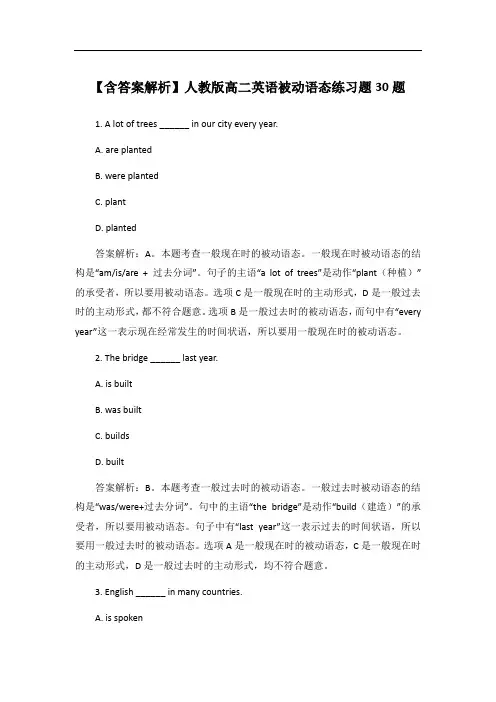 【含答案解析】人教版高二英语被动语态练习题30题
