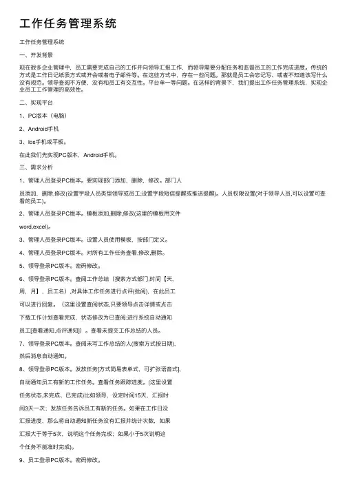 工作任务管理系统