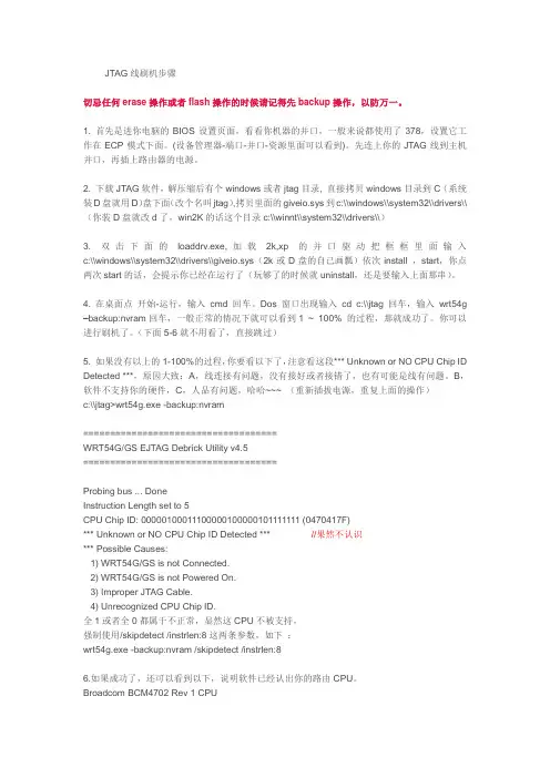 JTAG线刷机步骤