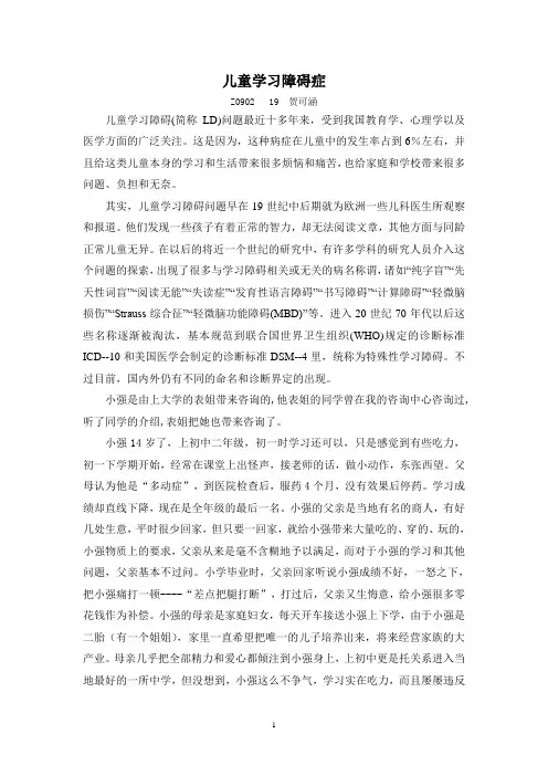 儿童学习障碍症