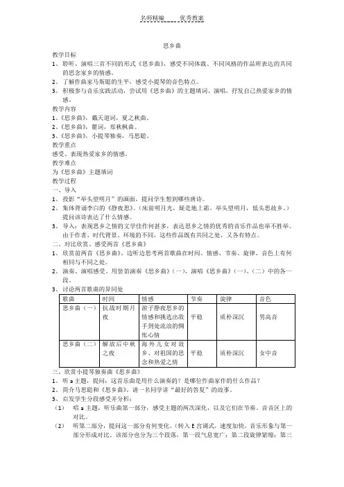 人音版音乐五上《思乡曲》教案