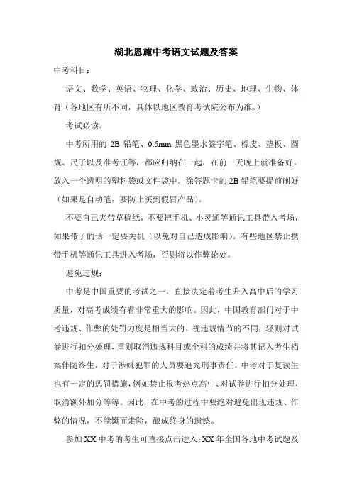 湖北恩施中考语文试题及答案