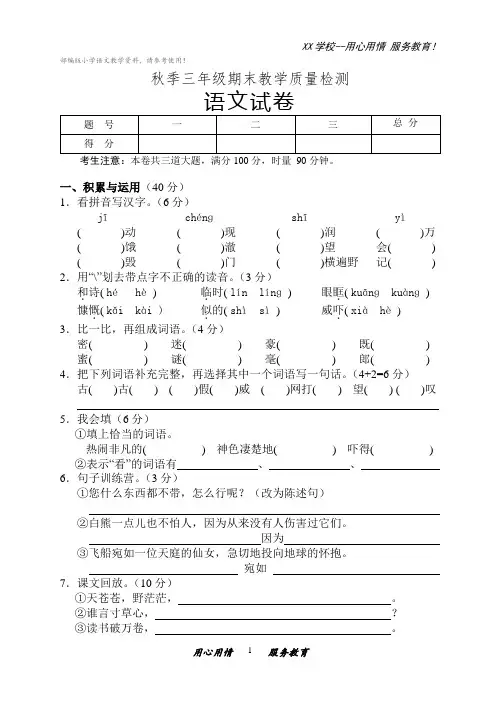 三年级上册语文试题湖南省凤凰县年秋季期末检测试卷(含答案)