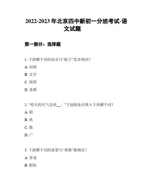 2022-2023年北京四中新初一分班考试-语文试题