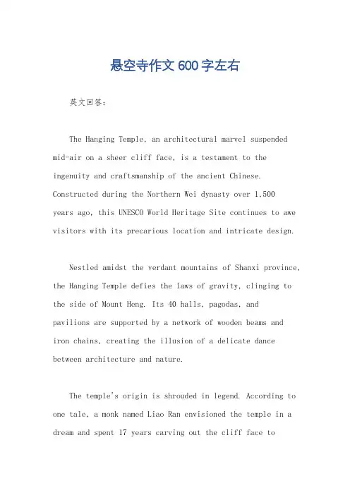 悬空寺作文600字左右