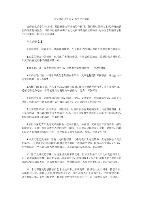 作文批改评语大全,作文评语集锦