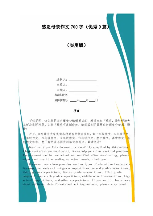 感恩母亲作文700字(优秀9篇)