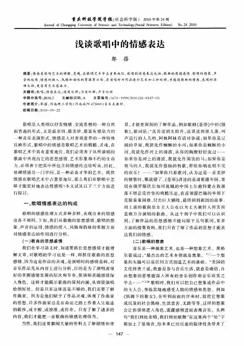 浅谈歌唱中的情感表达