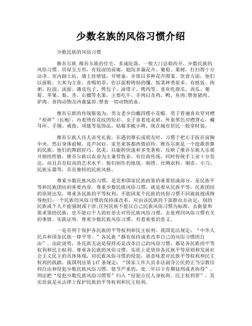 少数名族的风俗习惯介绍