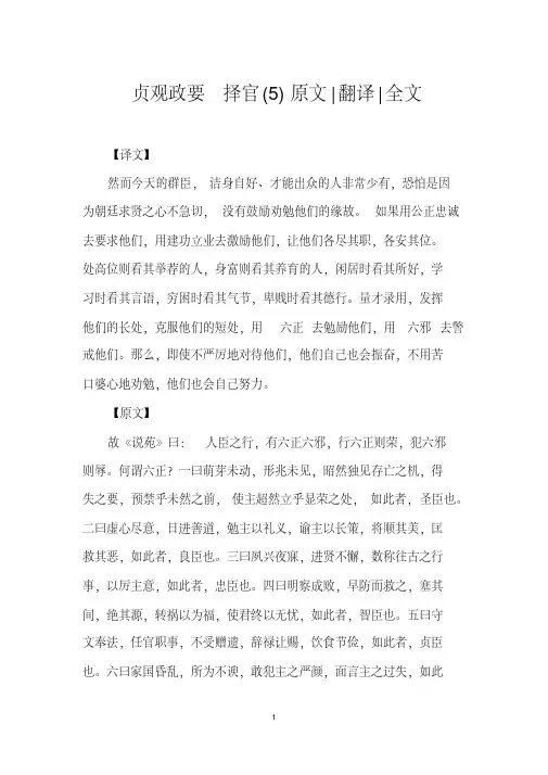 贞观政要_择官（五）原文-翻译-全文