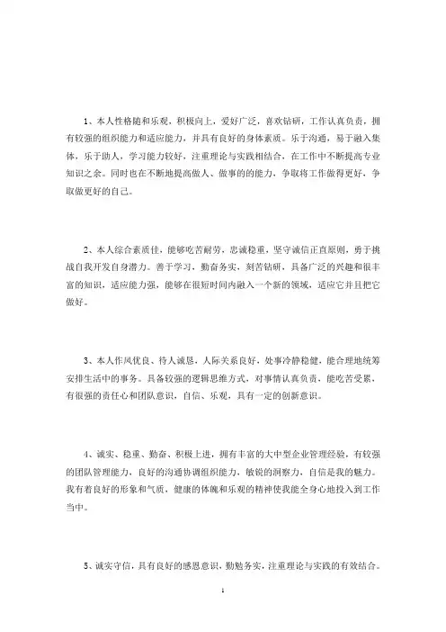 个人简历自我评价9篇(最新)