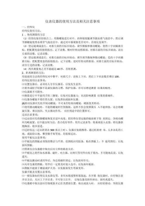 仪表、仪器的使用方法及注意事项