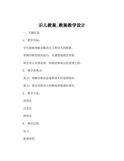 示儿教案_教案教学设计