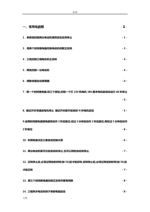 常用电路图及电器地文字符号和图形符号