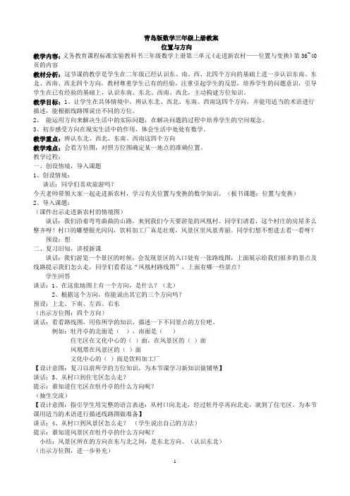 青岛版数学三年级上册教案-《位置与方向》