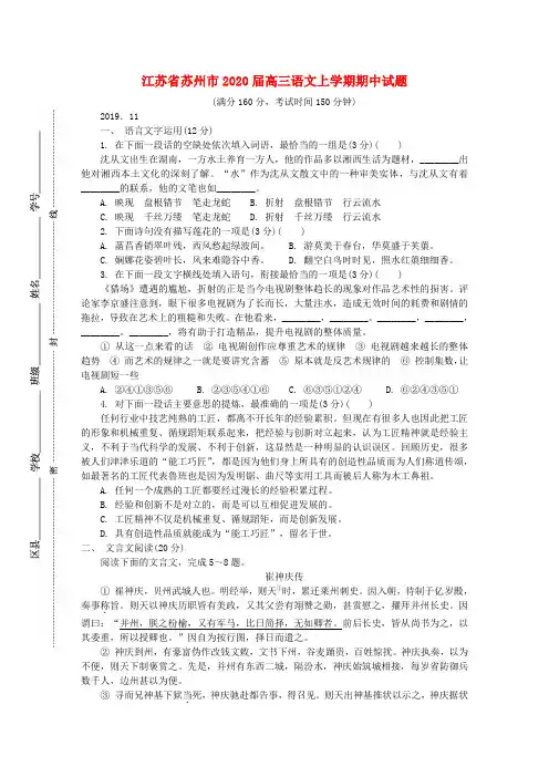 江苏省苏州市2020届高三语文上学期期中试题