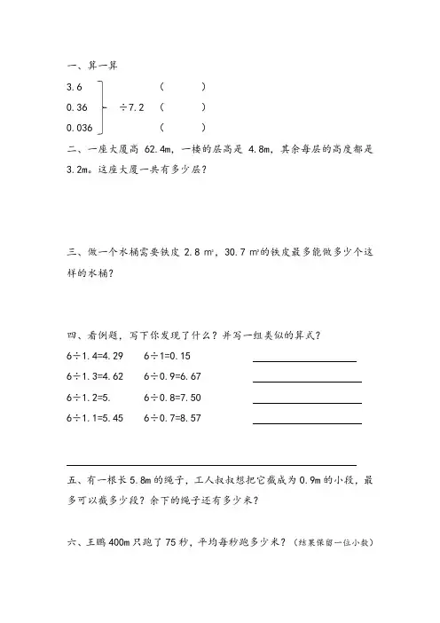 北师大数学五年级上易错题填空