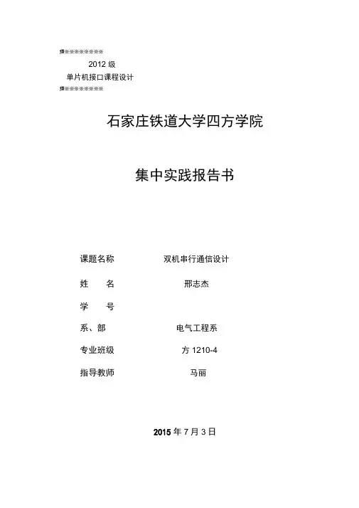 单片机双击串行通信C语言设计报告(含代码)