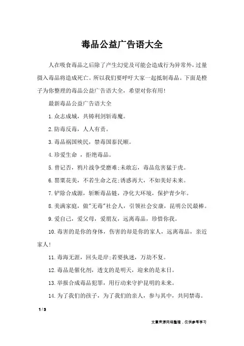 毒品公益广告语大全_广告词