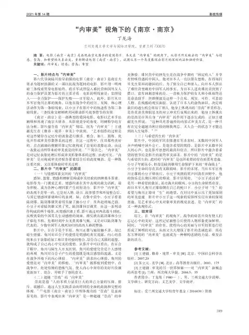 “内审美”视角下的《南京·南京》