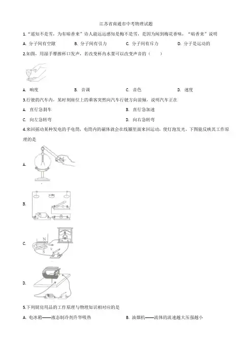 精品解析2021年江苏省南通市中考物理试题(原卷版)