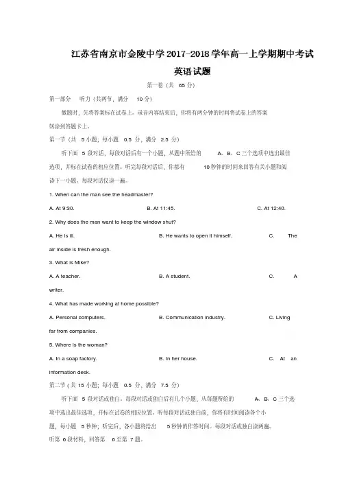 江苏省南京市金陵中学2017-2018学年高一上学期期中考试英语试题