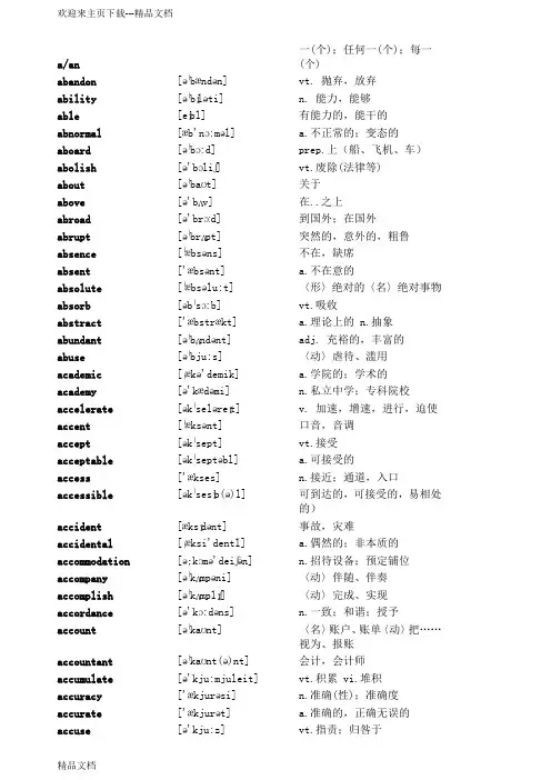 自考英语二(课程代码：00015)单词4500个(含音标)