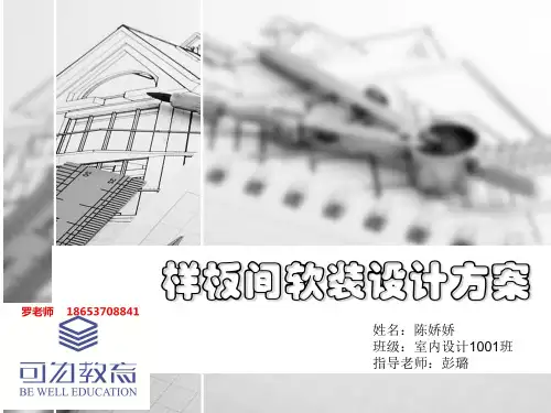 室内设计方案解说 ppt课件