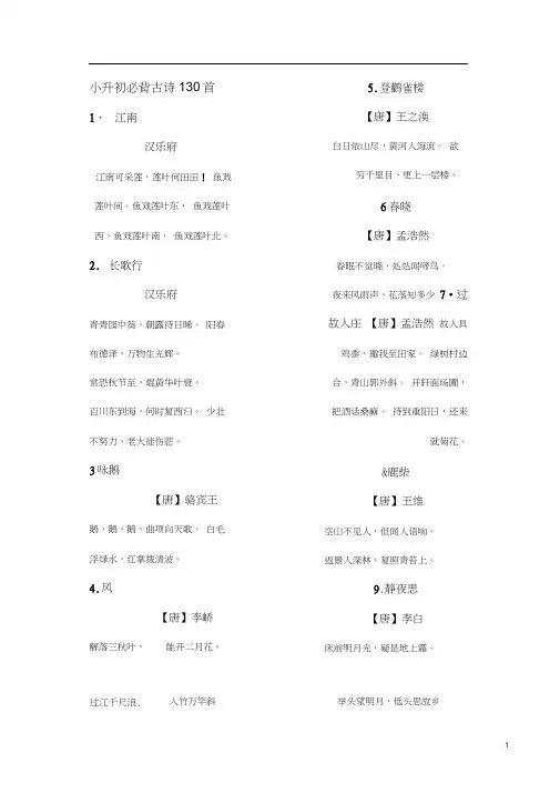 小升初必背古诗120首.docx