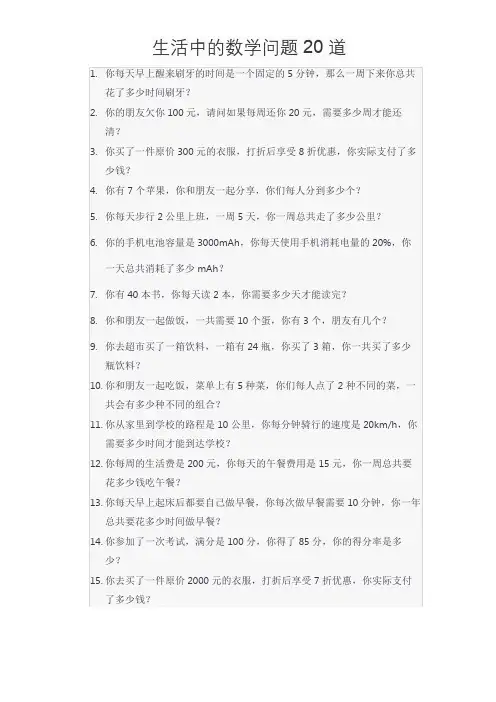 生活中的数学问题20道