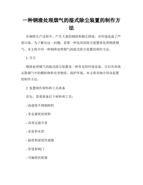 一种钢渣处理烟气的湿式除尘装置的制作方法
