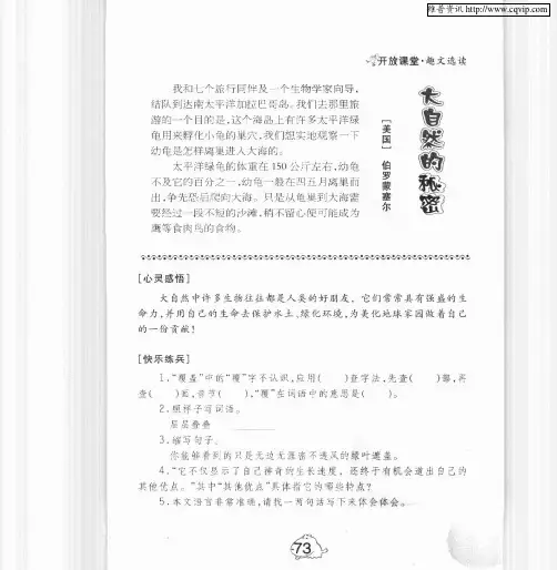 大自然的秘密 2