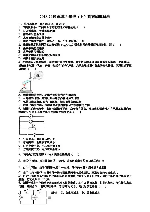 人教版九年级物理上册期末卷附答案(2019精品版)