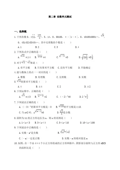 八年级数学上册 第二章 实数单元测试(含答案)