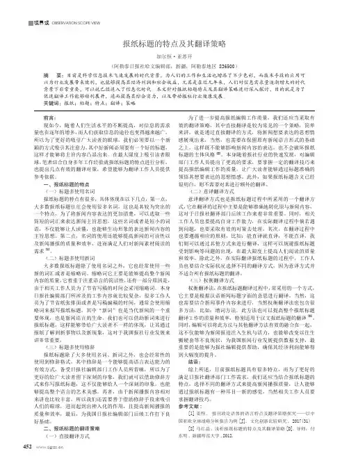 报纸标题的特点及其翻译策略