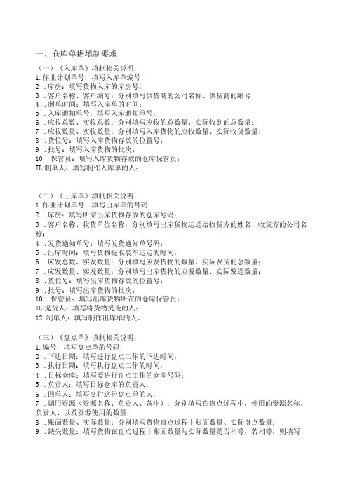 仓库单据模板与填写说明：入库单、出库单、盘点单、移库单